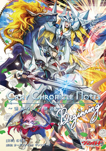 Cray Chronicle Notes～惑星クレイ物語～ Beginning 電子書籍版