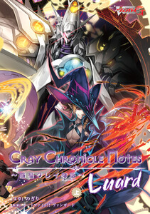 Cray Chronicle Notes～惑星クレイ物語～Luard (上) 電子書籍版