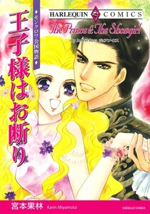 王子様はお断り (分冊版)7話 電子書籍版