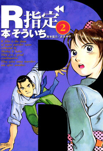 R指定 (2) 電子書籍版