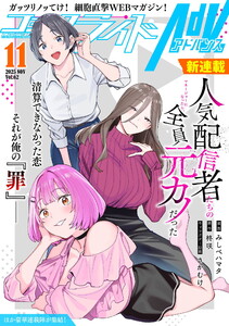 コミックライドアドバンス2025年11月号(vol.62) 電子書籍版