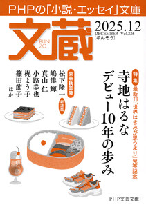文蔵 2025.12 電子書籍版