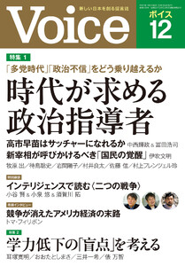 Voice 2025年12月号 電子書籍版