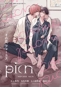 comic picn vol.74 電子書籍版