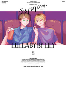 ララバイバイリリー 下【電子版限定特典付き】 電子書籍版