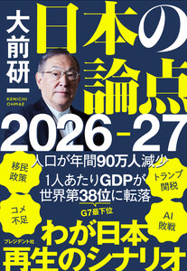 大前研一 日本の論点2026-27 電子書籍版