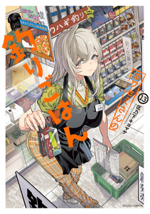 カワセミさんの釣りごはん : 13