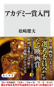 アカデミー賞入門