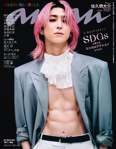 anan(アンアン) 2026年 3月11日号 No.2486[SDGsを考える、エシカルアクション2026]