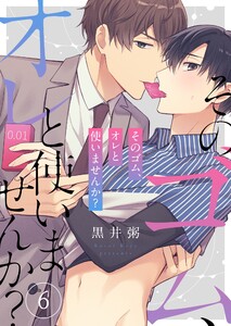 そのゴム、オレと使いませんか?(6)