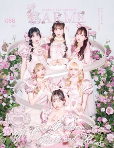 LARME(ラルム) 2026年春号(068号)