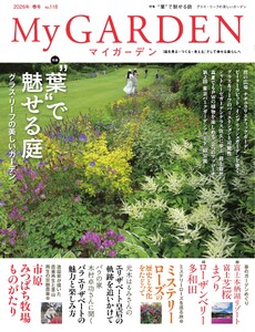 マイガーデン 118号