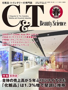 C&T(シーアンドティー) No.207号