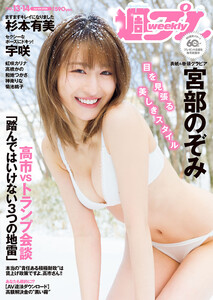 週プレ4月6日号No.13&14 電子書籍版