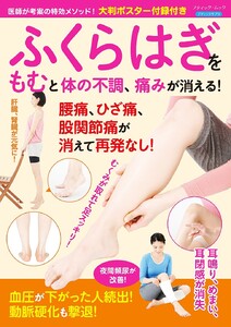 ふくらはぎをもむと体の不調、痛みが消える! 電子書籍版