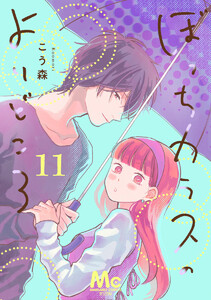 ぼっちカラスのよりどころ (11)