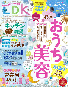 LDK 2026年5月号【電子書籍版限定特典付き】