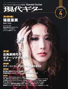 月刊現代ギター 2026年4月号 No.751
