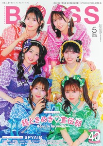 B・PASS (バックステージ・パス) 2026年5月号