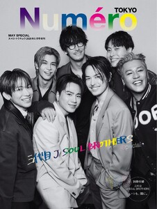Numero TOKYO(ヌメロ・トウキョウ)増刊 2026年5月号増刊【三代目 J SOUL BROTHERS 表紙バージョン】