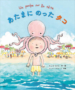 あたまにのったタコ
