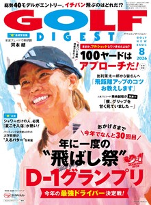 ゴルフダイジェスト 2026年8月号 電子書籍版