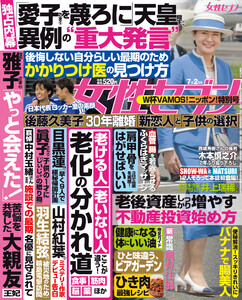 女性セブン 2026年7月2日号