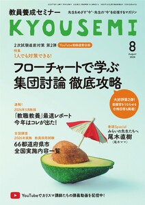 教員養成セミナー 2026年8月号