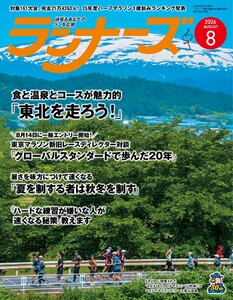 ランナーズ 2026年8月号 電子書籍版