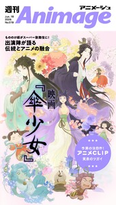 週刊アニメージュ 2026年6月19日号 スペシャル版