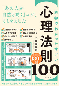 科学でわかった すごい心理法則100 「あの人が自然と動く」コツ、まとめました 電子書籍版
