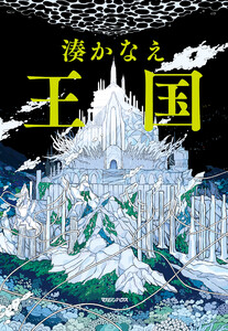 王国