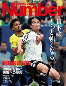 Number(ナンバー) 臨時増刊 北中米ワールドカップ日本代表総集編 激闘の記憶と、未来への証言。