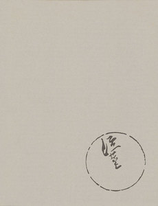 薄田泣菫全集4 電子書籍版