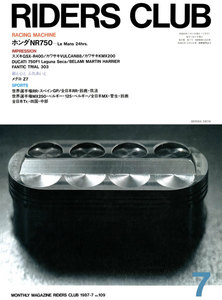 RIDERS CLUB 1987年7月号 No.109 電子書籍版