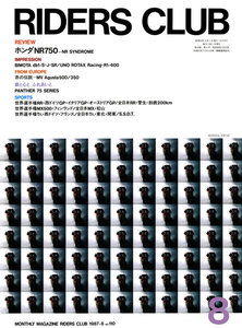 RIDERS CLUB 1987年8月号 No.110 電子書籍版