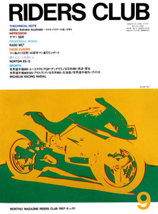 RIDERS CLUB 1987年9月号 No.111 電子書籍版