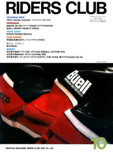 RIDERS CLUB 1987年10月号 No.112 電子書籍版