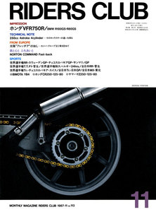 RIDERS CLUB 1987年11月号 No.113 電子書籍版