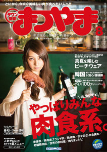 タウン情報まつやま8月号 電子書籍版