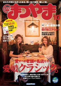 タウン情報まつやま10月号 電子書籍版