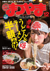 タウン情報まつやま12月号 電子書籍版