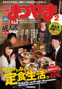 タウン情報まつやま2015年2月号 電子書籍版