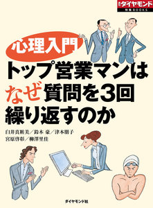 心理入門(週刊ダイヤモンド特集BOOKS Vol.329) 電子書籍版