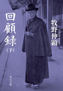 回顧録(下) 電子書籍版