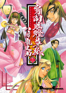 宵闇眩燈草紙 五 電子書籍版