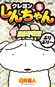 ジュニア版 クレヨンしんちゃん : 5 電子書籍版