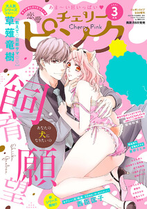 恋愛チェリーピンク