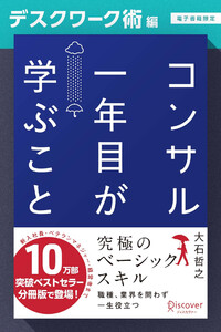 コンサル一年目が学ぶこと【デスクワーク術編】【電子書籍限定】 電子書籍版