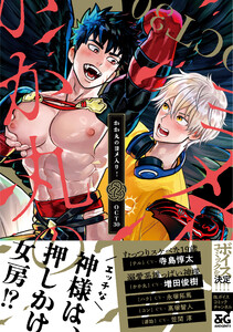 かか丸のヨメ入り!【電子限定特典つき】 電子書籍版